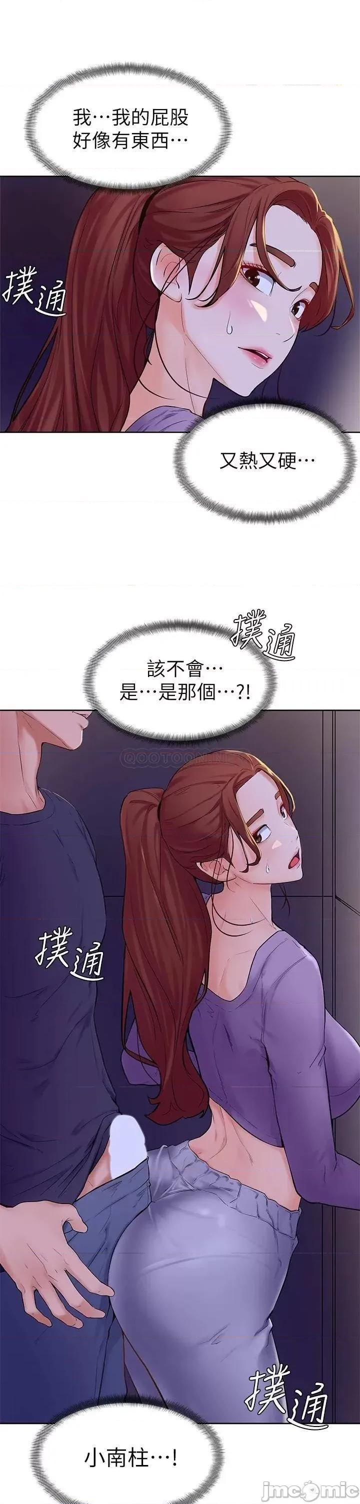 学弟,甘巴爹捏! 学弟,甘巴爹捏 6 第34页
