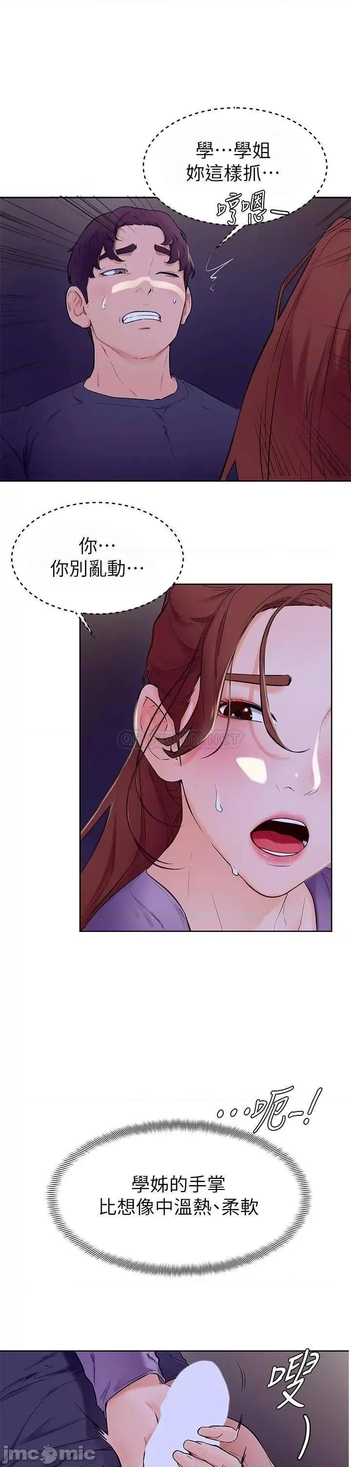 学弟,甘巴爹捏! 学弟,甘巴爹捏 6 第40页