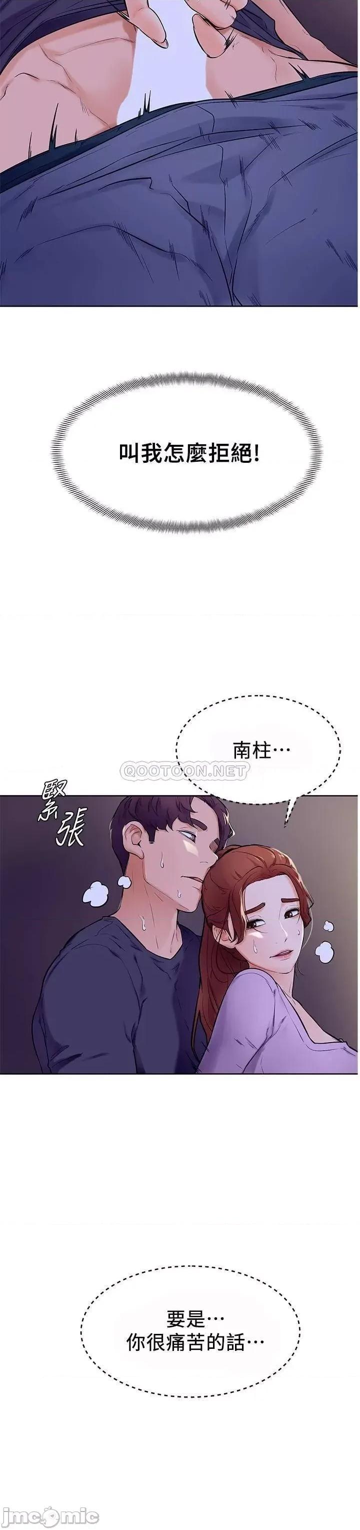 学弟,甘巴爹捏! 学弟,甘巴爹捏 6 第41页