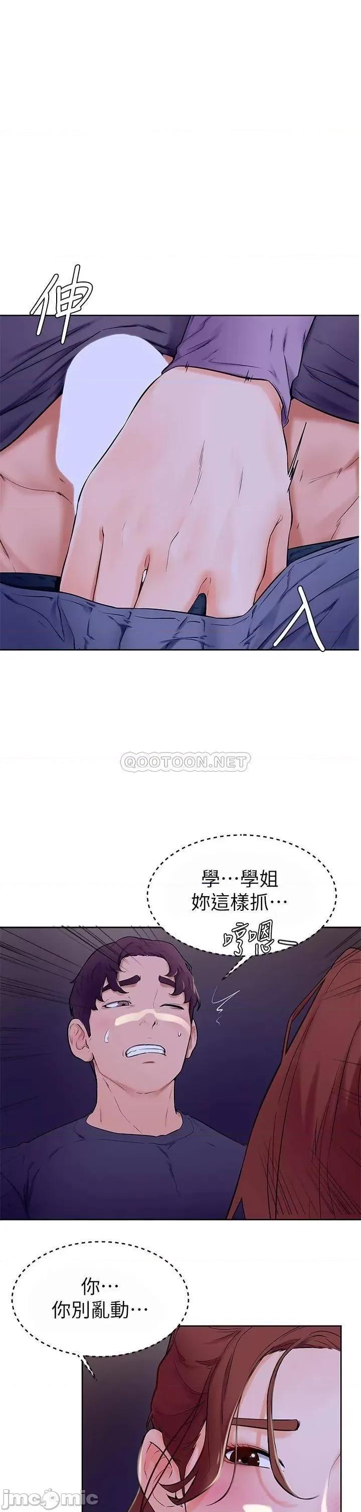 学弟,甘巴爹捏! 学弟,甘巴爹捏 7 第1页