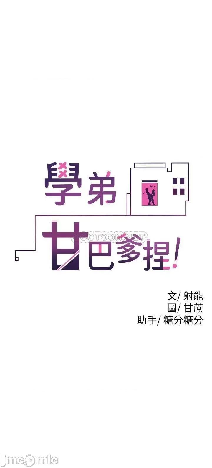 学弟,甘巴爹捏! 学弟,甘巴爹捏 7 第5页