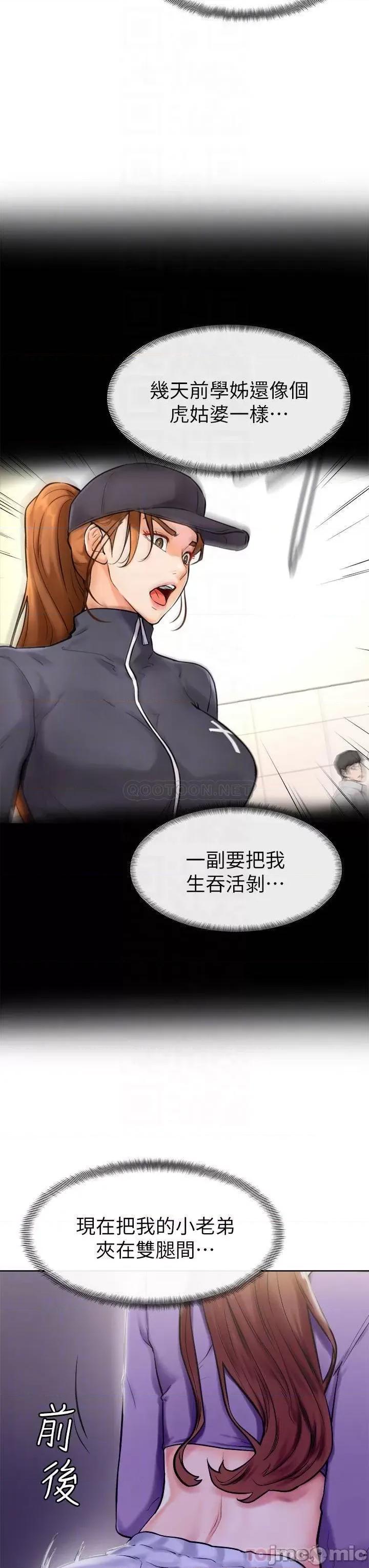 学弟,甘巴爹捏! 学弟,甘巴爹捏 7 第14页