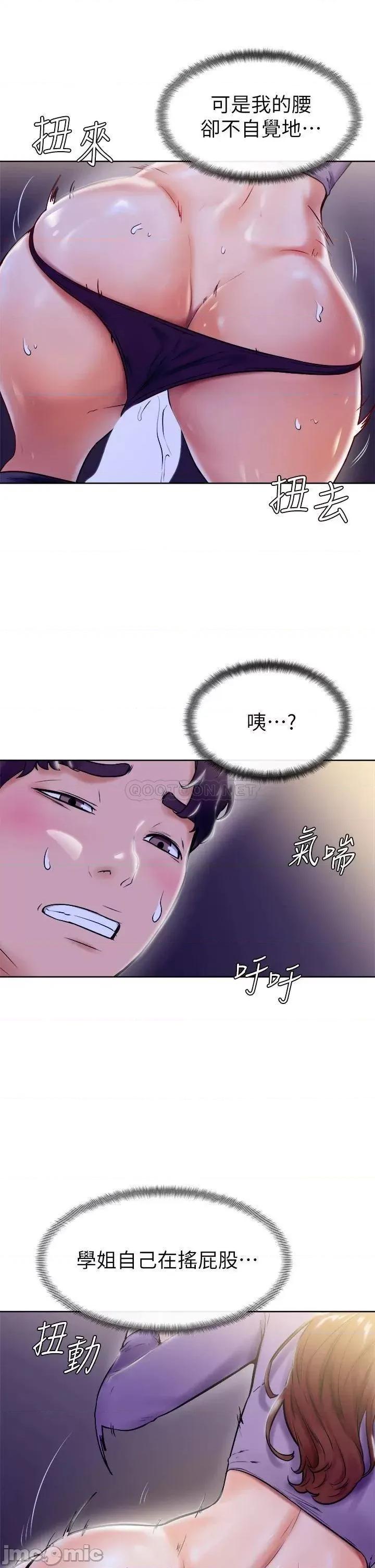 学弟,甘巴爹捏! 学弟,甘巴爹捏 7 第32页