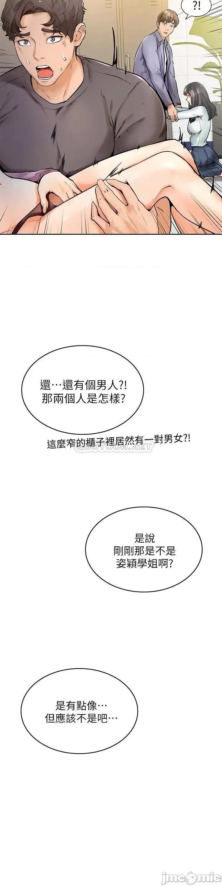 学弟,甘巴爹捏! 学弟,甘巴爹捏_第8话_-_伪3P的快感♥ 第7页