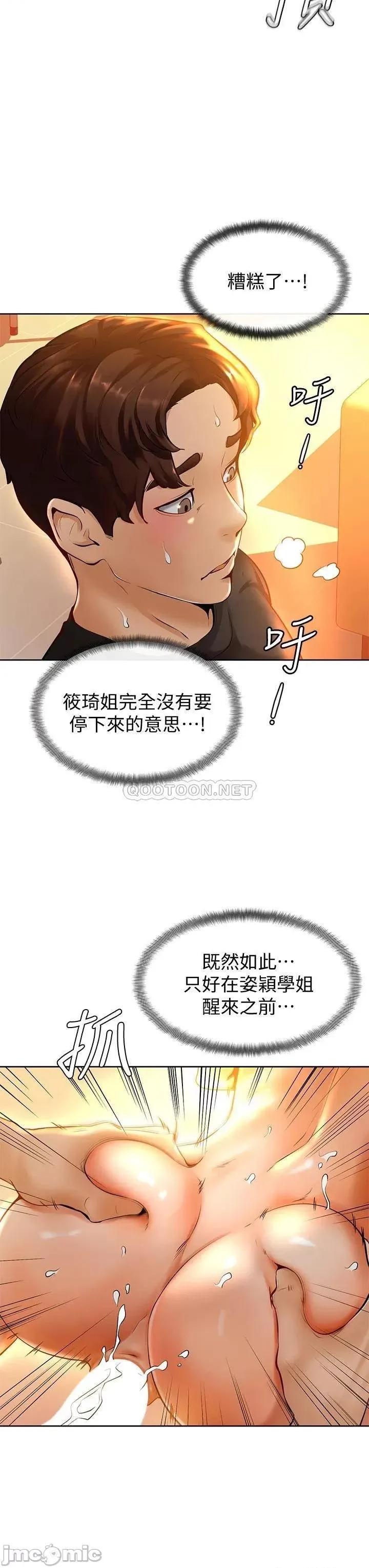学弟,甘巴爹捏! 学弟,甘巴爹捏_第9话_-_新女神的登场 第11页