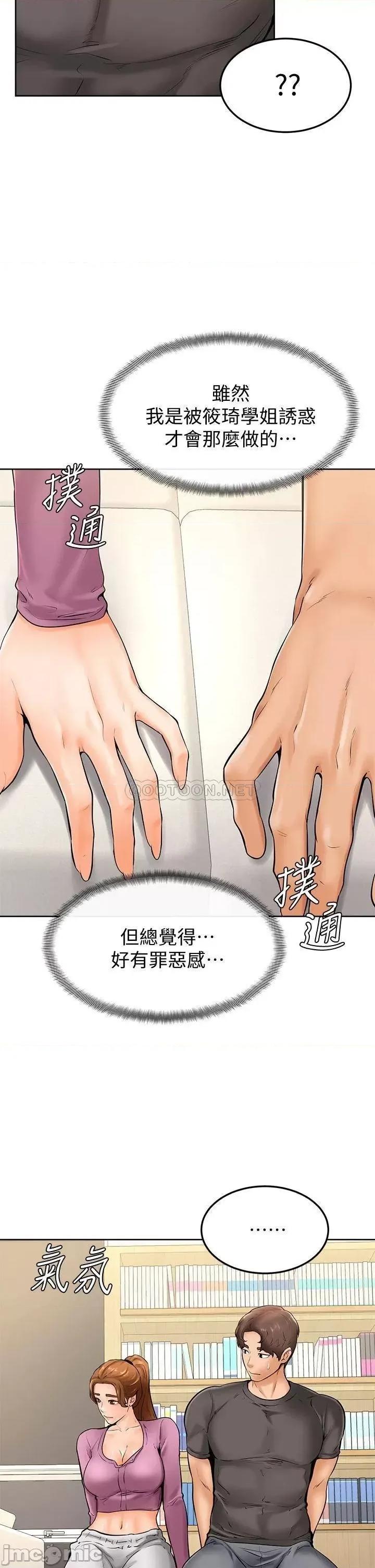 学弟,甘巴爹捏! 学弟,甘巴爹捏_第9话_-_新女神的登场 第29页