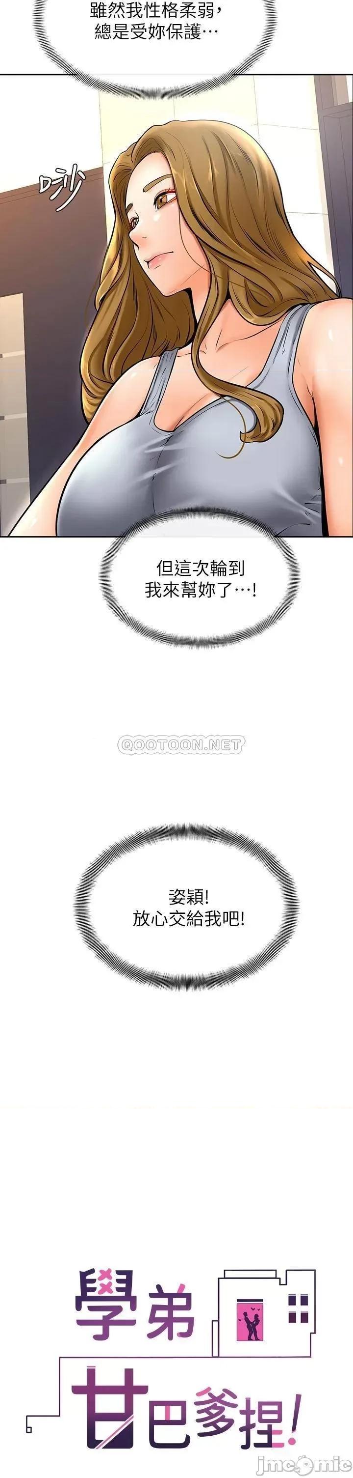 学弟,甘巴爹捏! 学弟,甘巴爹捏_第10话_-_文静学姐的大胆诱惑 第23页