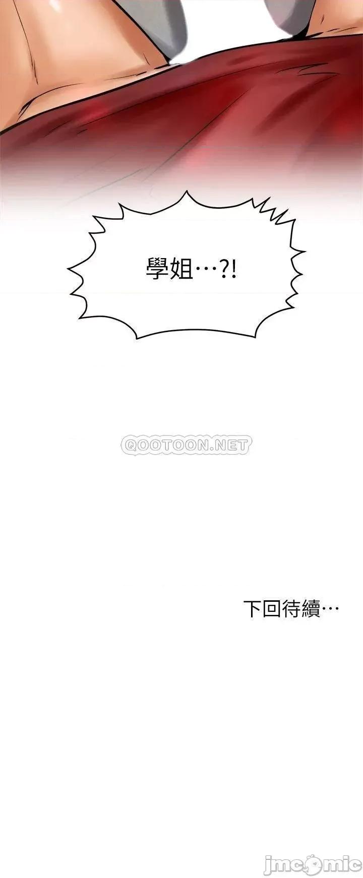 学弟,甘巴爹捏! 学弟,甘巴爹捏_第10话_-_文静学姐的大胆诱惑 第45页