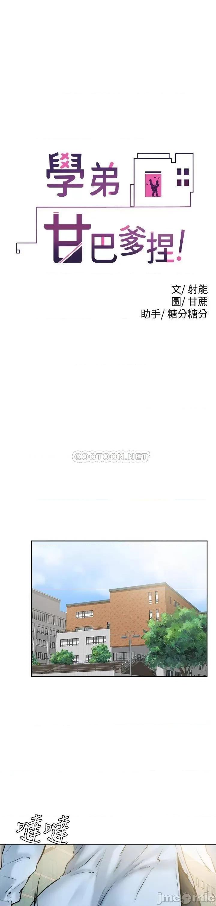 学弟,甘巴爹捏! 学弟,甘巴爹捏!_第12话_-_爱亚对性觉醒的肉体 第1页