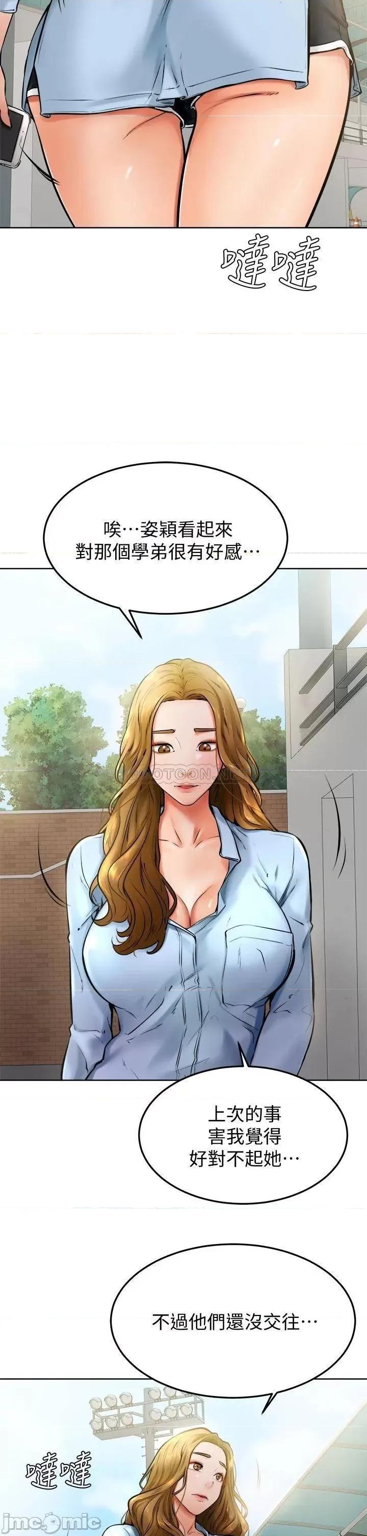 学弟,甘巴爹捏! 学弟,甘巴爹捏!_第12话_-_爱亚对性觉醒的肉体 第2页