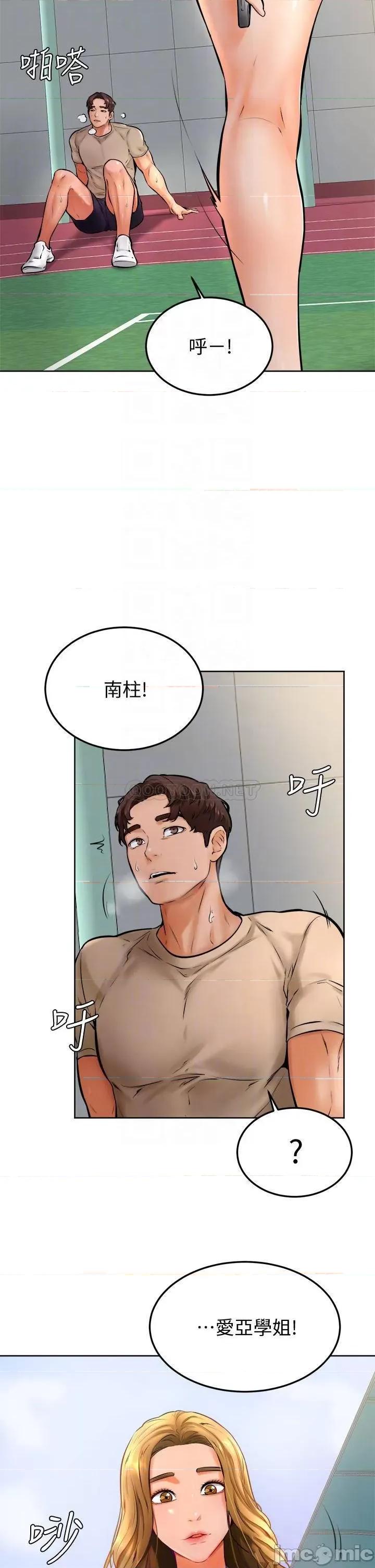 学弟,甘巴爹捏! 学弟,甘巴爹捏!_第12话_-_爱亚对性觉醒的肉体 第4页