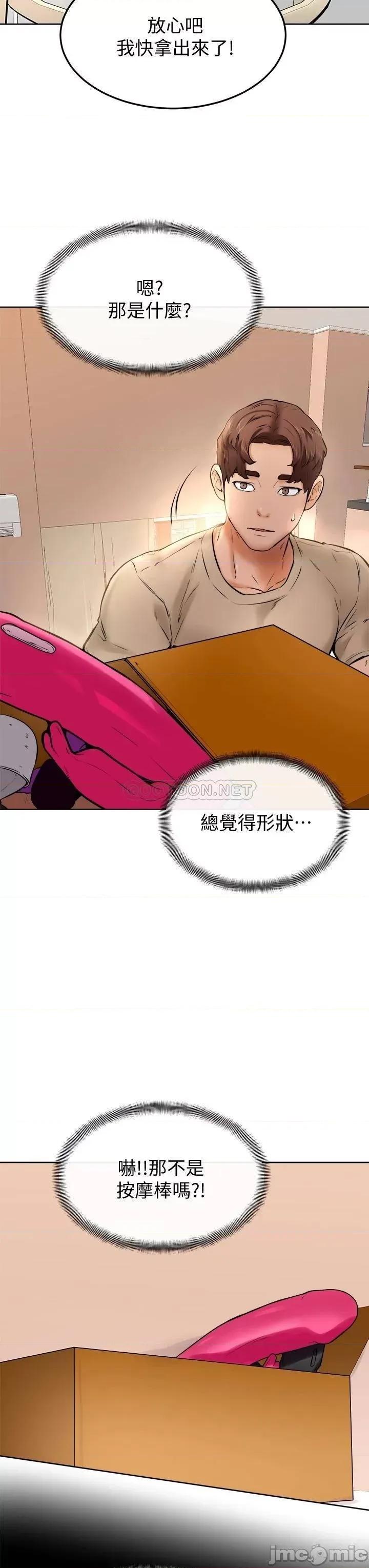 学弟,甘巴爹捏! 学弟,甘巴爹捏!_第12话_-_爱亚对性觉醒的肉体 第20页