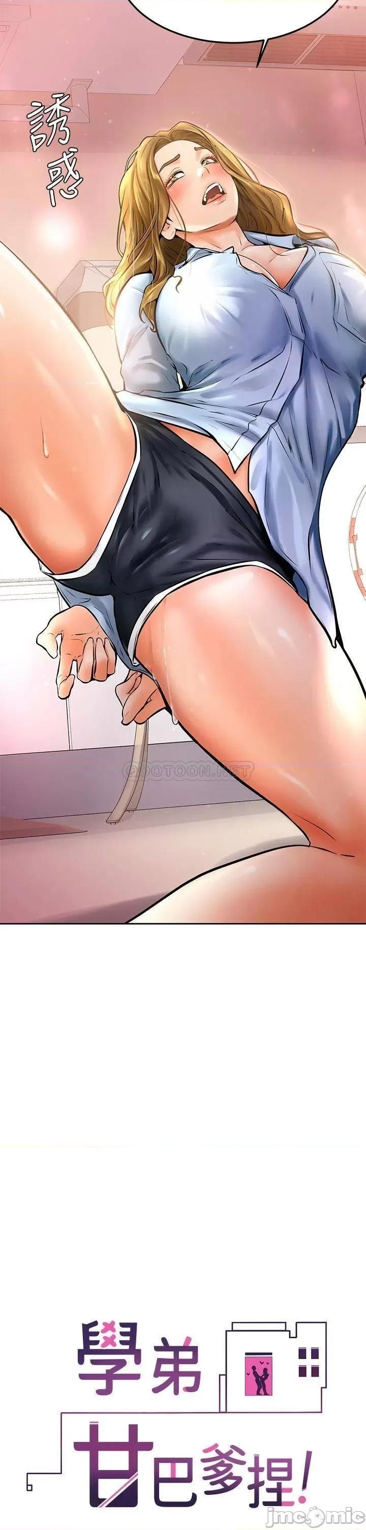 学弟,甘巴爹捏! 学弟,甘巴爹捏!_第13话_-_帮湿漉的小穴按摩 第2页