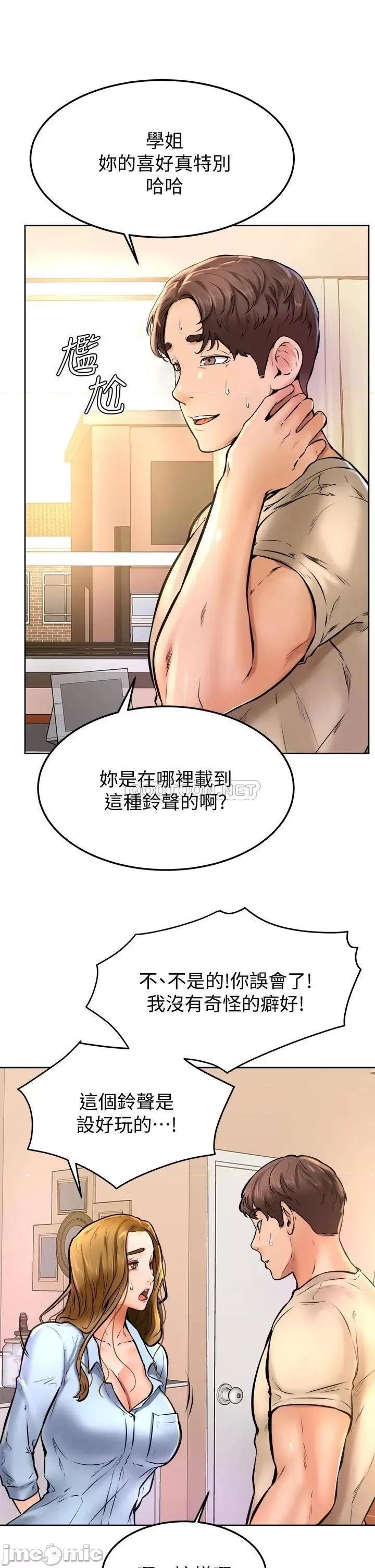 学弟,甘巴爹捏! 学弟,甘巴爹捏!_第13话_-_帮湿漉的小穴按摩 第11页