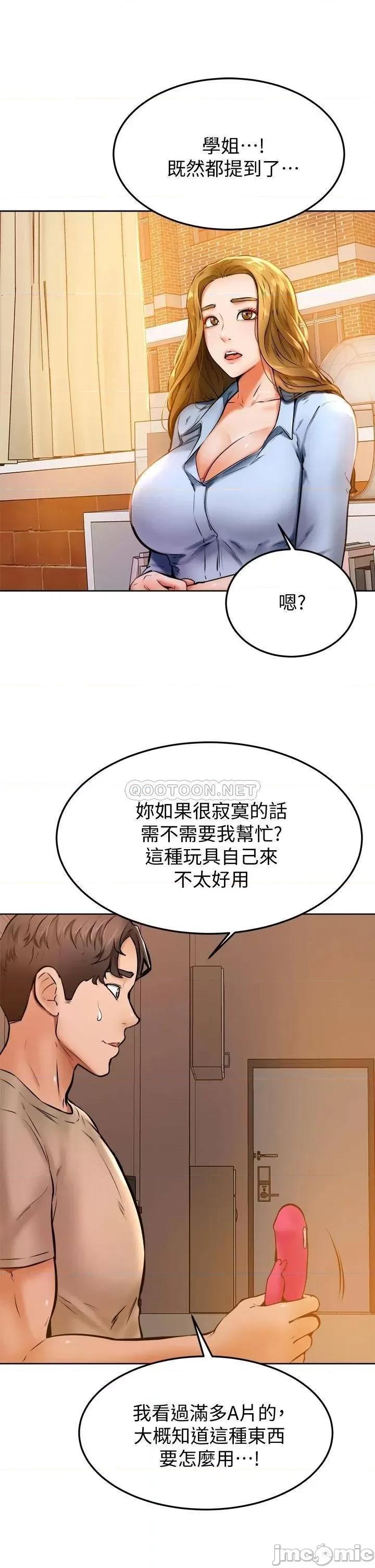 学弟,甘巴爹捏! 学弟,甘巴爹捏!_第13话_-_帮湿漉的小穴按摩 第19页