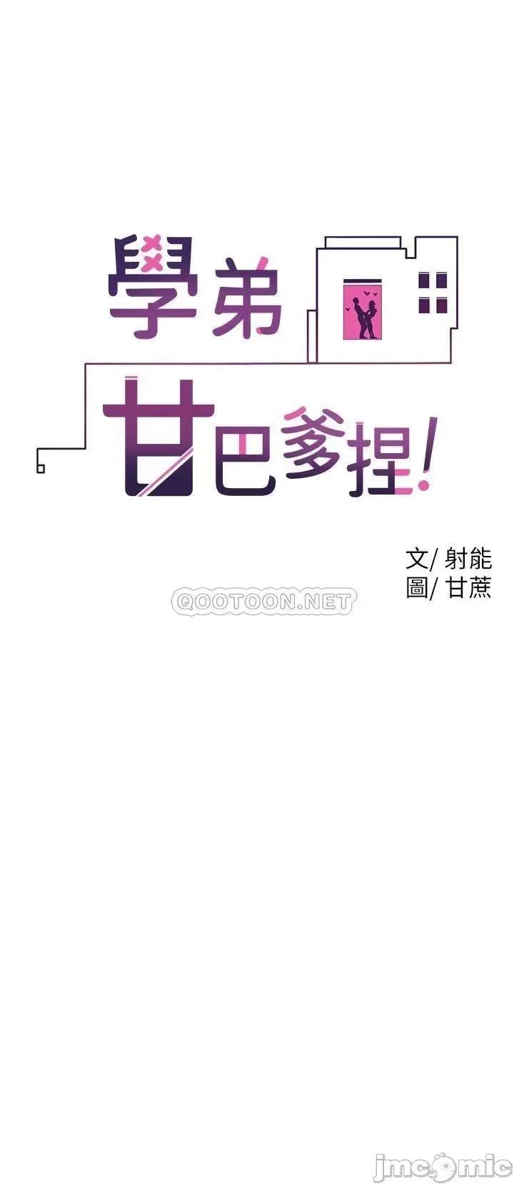学弟,甘巴爹捏! 学弟,甘巴爹捏!_第14话_-_渴望高潮的母狗 第2页