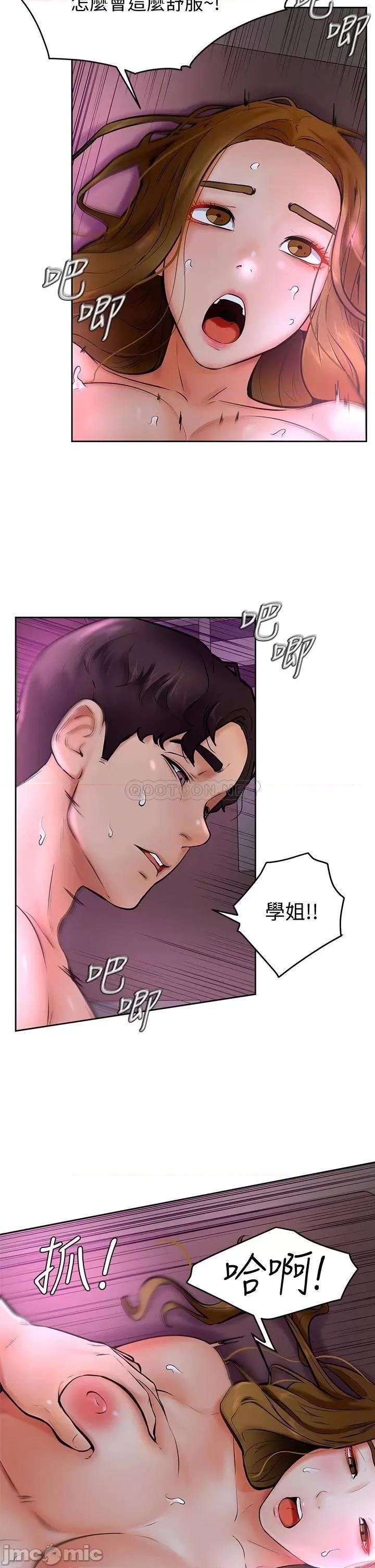学弟,甘巴爹捏! 学弟,甘巴爹捏!_第14话_-_渴望高潮的母狗 第15页