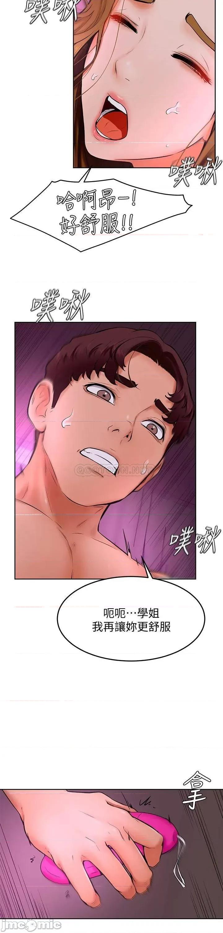 学弟,甘巴爹捏! 学弟,甘巴爹捏!_第14话_-_渴望高潮的母狗 第19页