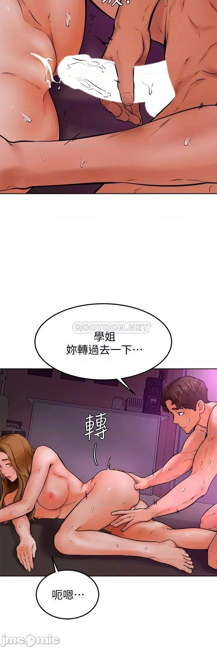 学弟,甘巴爹捏! 学弟,甘巴爹捏!_第14话_-_渴望高潮的母狗 第23页