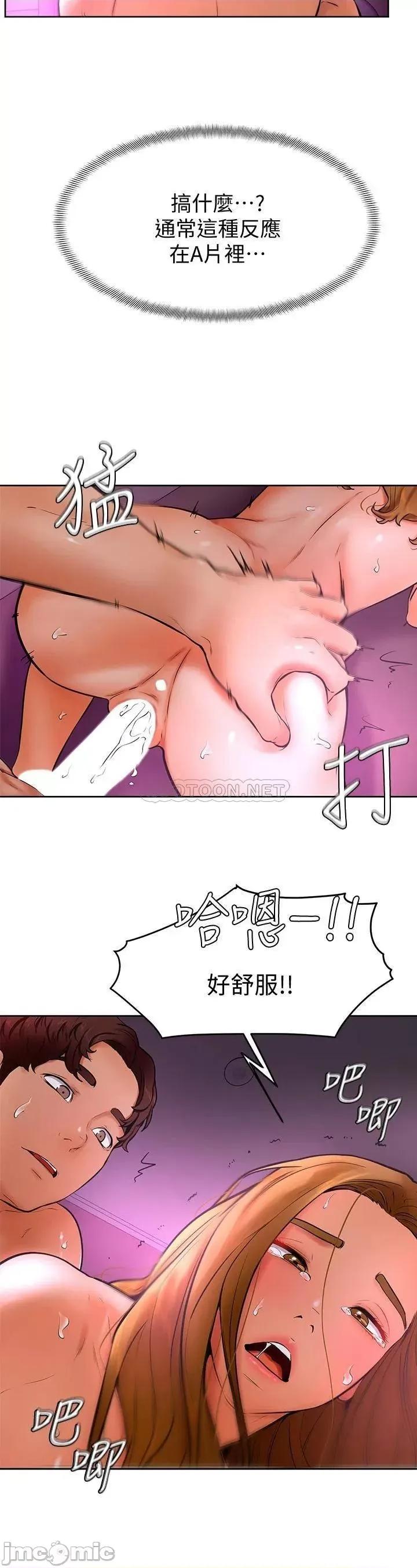 学弟,甘巴爹捏! 学弟,甘巴爹捏!_第14话_-_渴望高潮的母狗 第28页