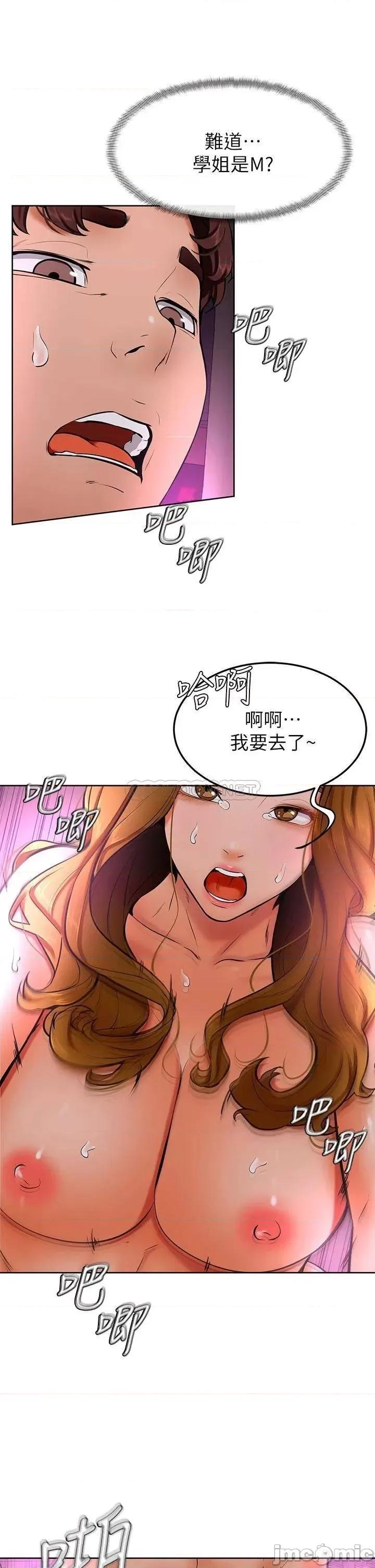 学弟,甘巴爹捏! 学弟,甘巴爹捏!_第14话_-_渴望高潮的母狗 第29页