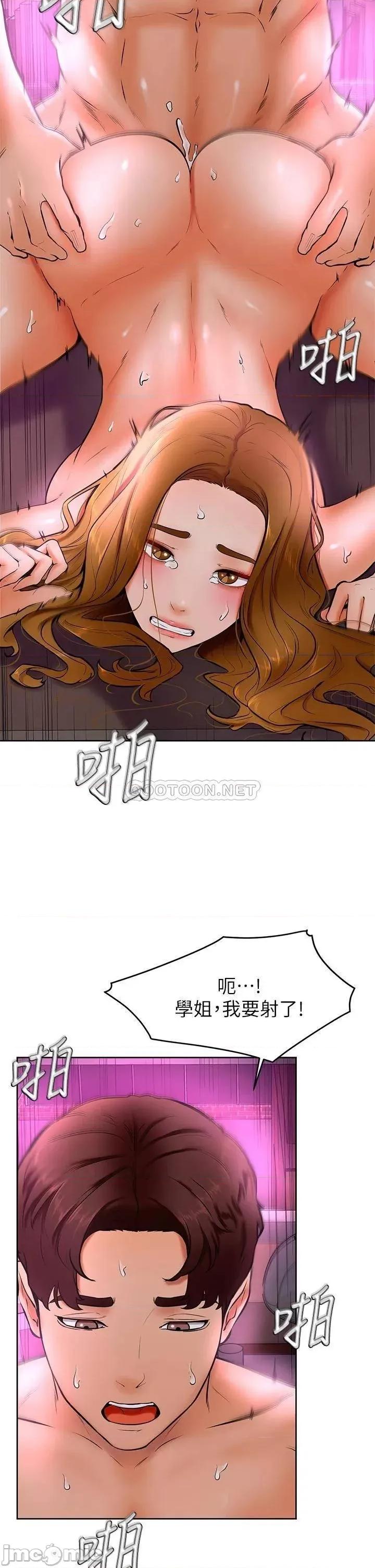 学弟,甘巴爹捏! 学弟,甘巴爹捏!_第14话_-_渴望高潮的母狗 第30页
