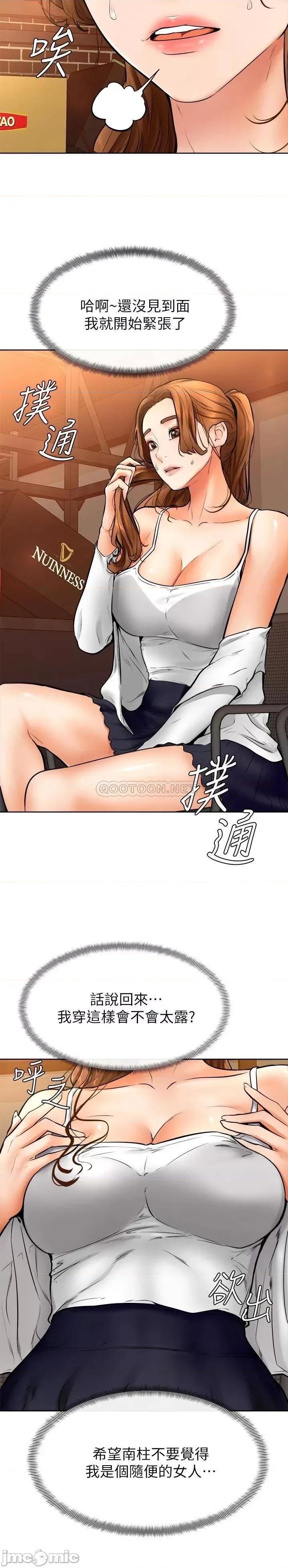 学弟,甘巴爹捏! 学弟,甘巴爹捏!_第15话_-_今天就是来把你吃掉的❤ 第5页