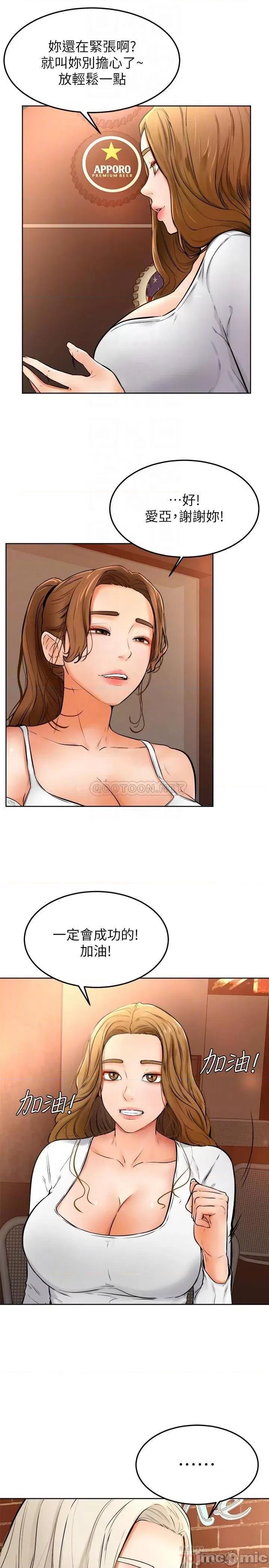 学弟,甘巴爹捏! 学弟,甘巴爹捏!_第15话_-_今天就是来把你吃掉的❤ 第6页