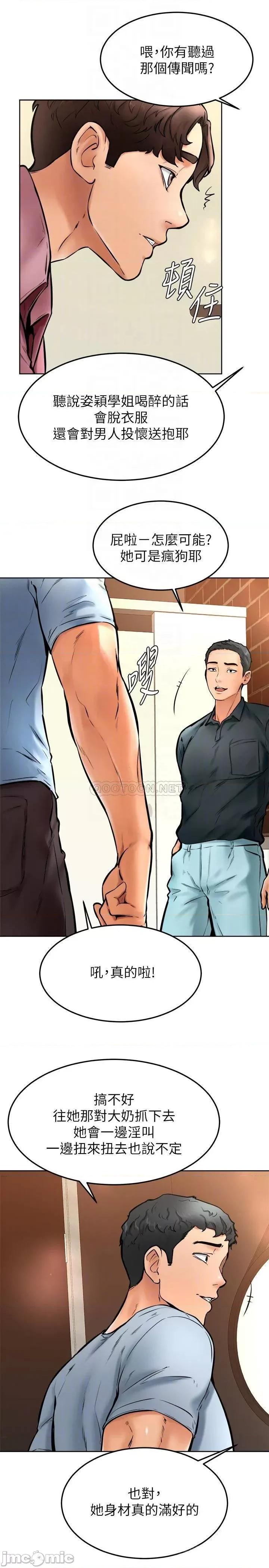 学弟,甘巴爹捏! 学弟,甘巴爹捏!_第15话_-_今天就是来把你吃掉的❤ 第14页