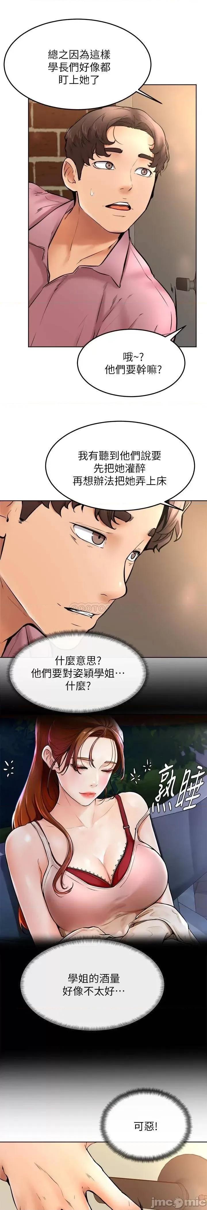 学弟,甘巴爹捏! 学弟,甘巴爹捏!_第15话_-_今天就是来把你吃掉的❤ 第15页