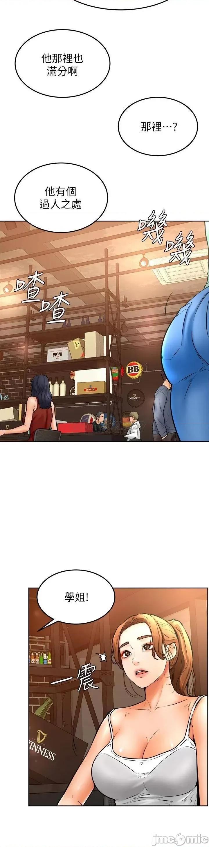 学弟,甘巴爹捏! 学弟,甘巴爹捏!_第15话_-_今天就是来把你吃掉的❤ 第17页