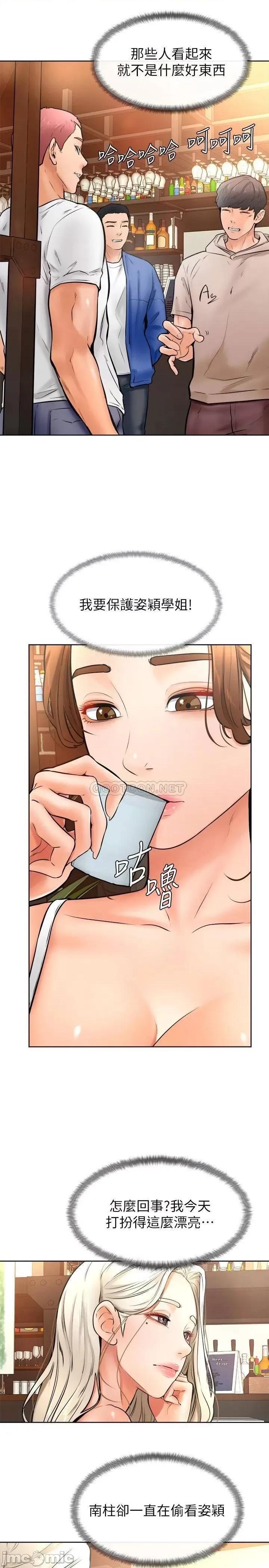学弟,甘巴爹捏! 学弟,甘巴爹捏!_第15话_-_今天就是来把你吃掉的❤ 第24页