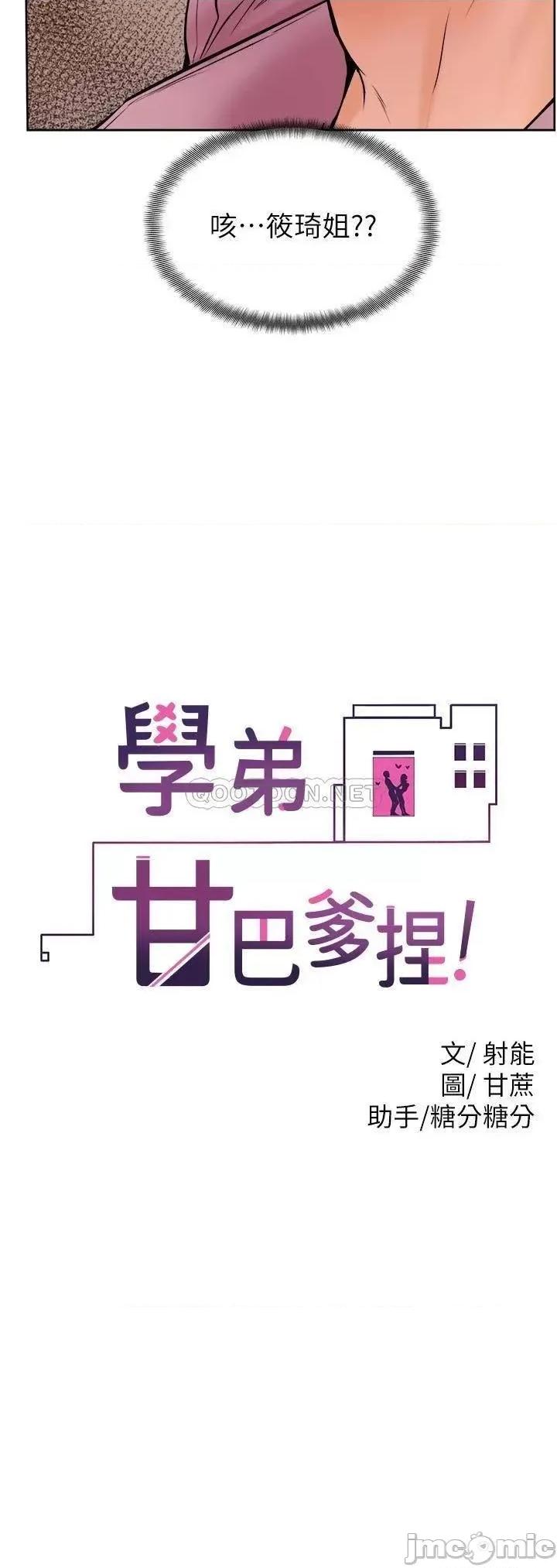 学弟,甘巴爹捏! 学弟,甘巴爹捏!_第16话_-_令人兴奋的厕所啪啪啪 第2页