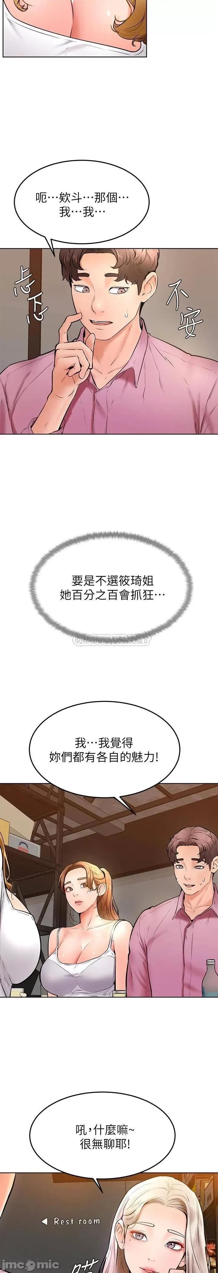 学弟,甘巴爹捏! 学弟,甘巴爹捏!_第16话_-_令人兴奋的厕所啪啪啪 第11页