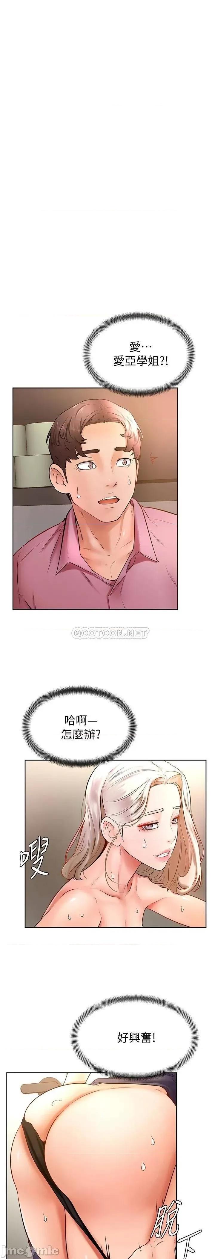 学弟,甘巴爹捏! 学弟,甘巴爹捏!_第17话_-_南柱的龙柱太猛了!! 第1页