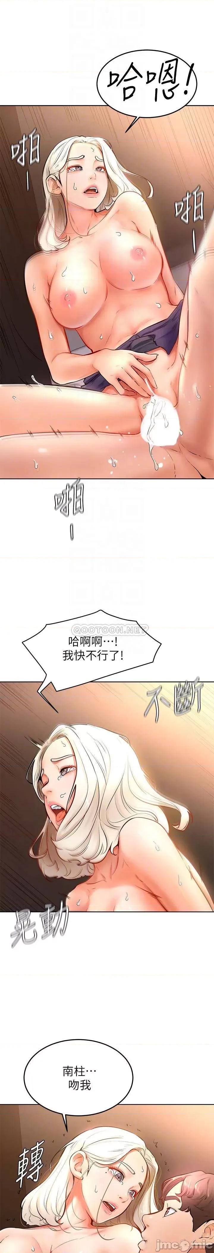 学弟,甘巴爹捏! 学弟,甘巴爹捏!_第17话_-_南柱的龙柱太猛了!! 第14页