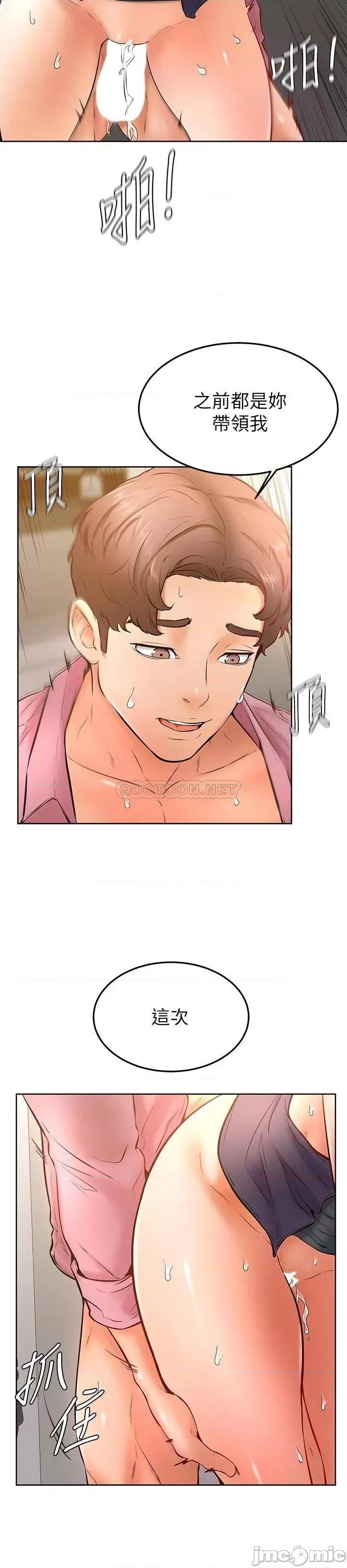 学弟,甘巴爹捏! 学弟,甘巴爹捏!_第17话_-_南柱的龙柱太猛了!! 第20页