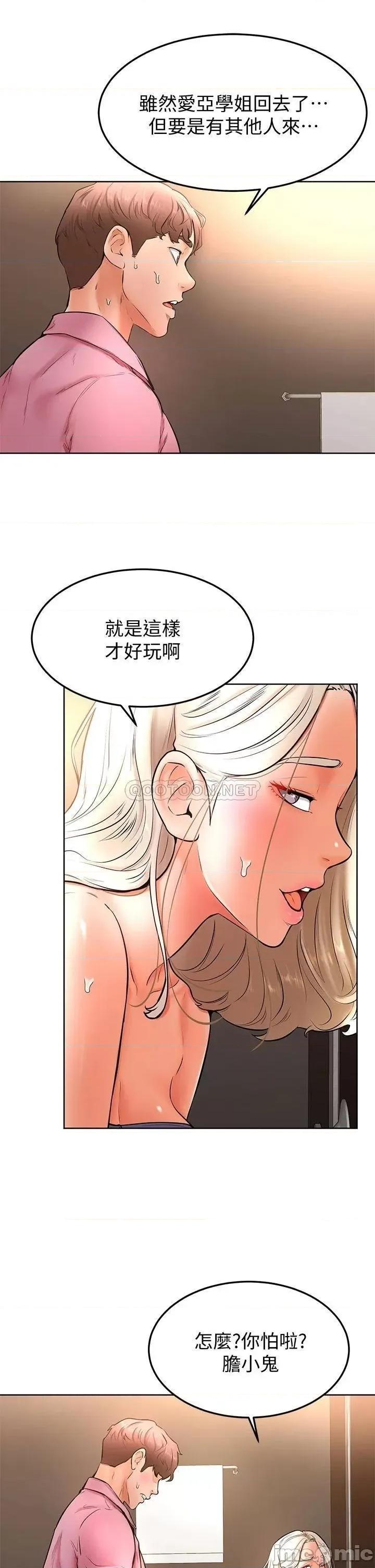学弟,甘巴爹捏! 学弟,甘巴爹捏!_第18话_-_能被发现的刺激爱爱 第22页