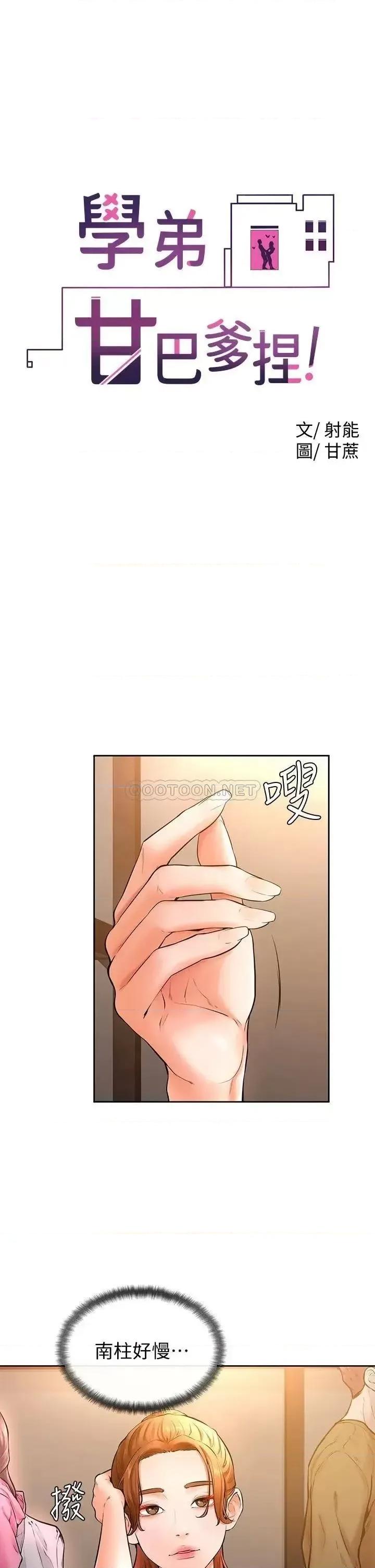 学弟,甘巴爹捏! 学弟,甘巴爹捏!第19话 你还跟谁上床了? 第1页