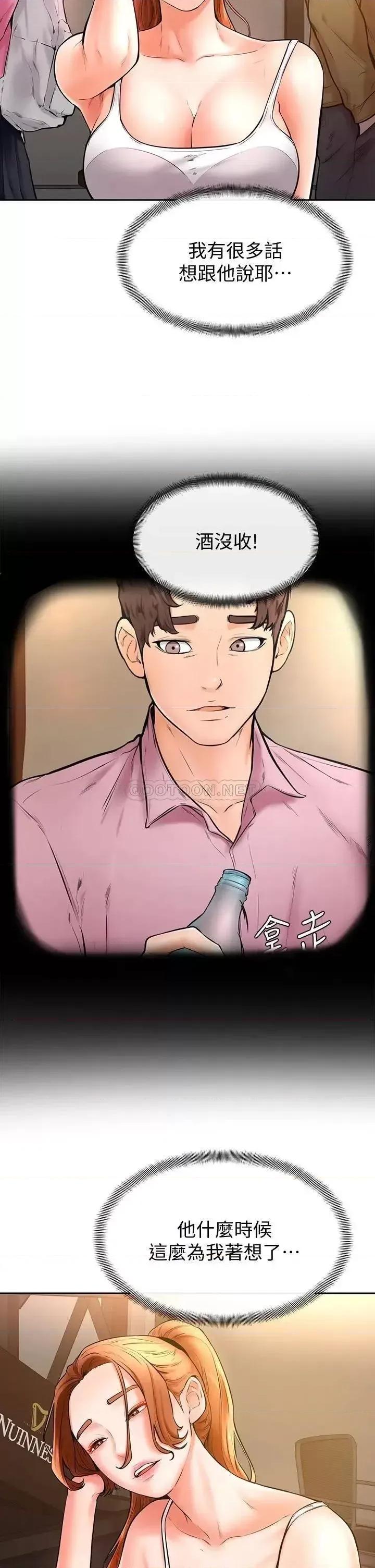 学弟,甘巴爹捏! 学弟,甘巴爹捏!第19话 你还跟谁上床了? 第2页
