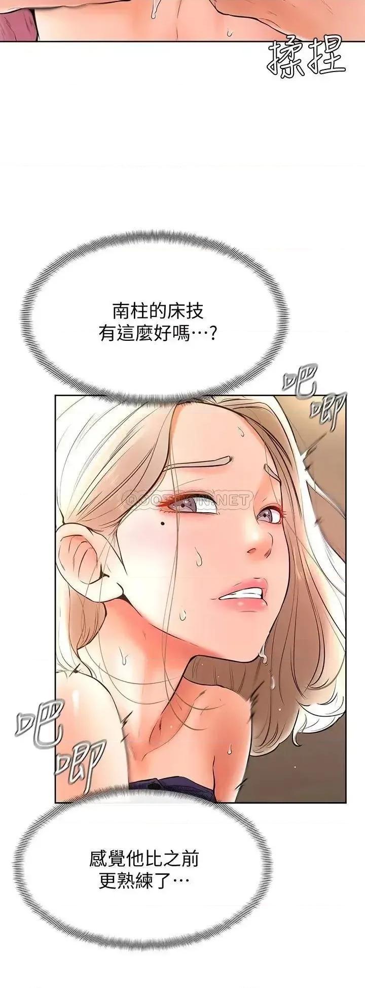 学弟,甘巴爹捏! 学弟,甘巴爹捏!第19话 你还跟谁上床了? 第9页