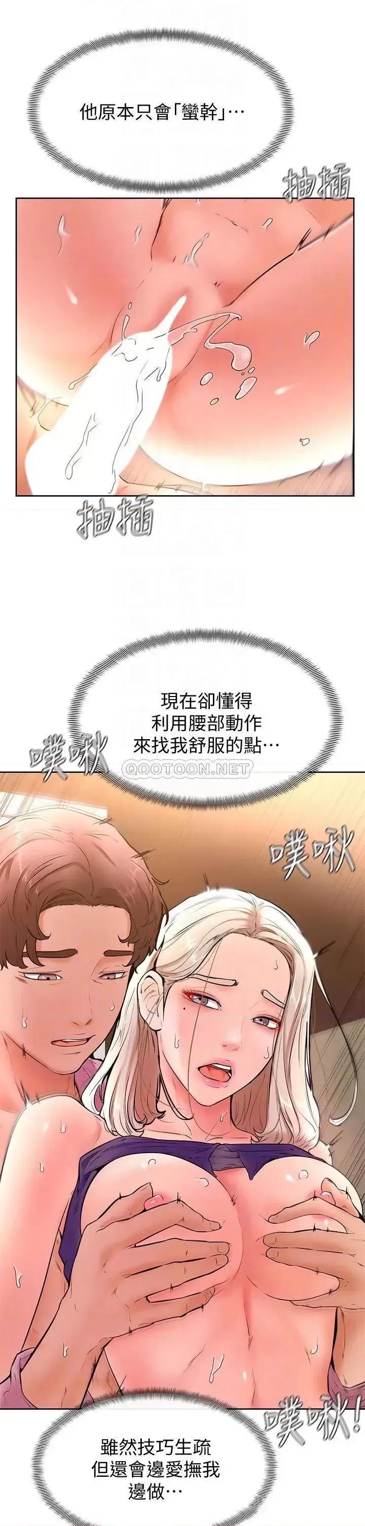 学弟,甘巴爹捏! 学弟,甘巴爹捏!第19话 你还跟谁上床了? 第10页