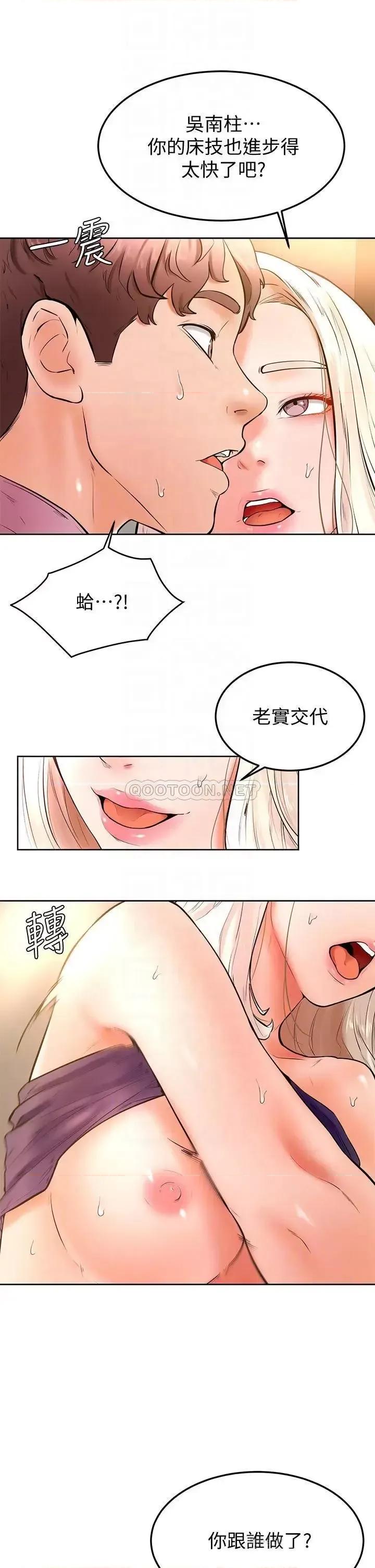 学弟,甘巴爹捏! 学弟,甘巴爹捏!第19话 你还跟谁上床了? 第14页