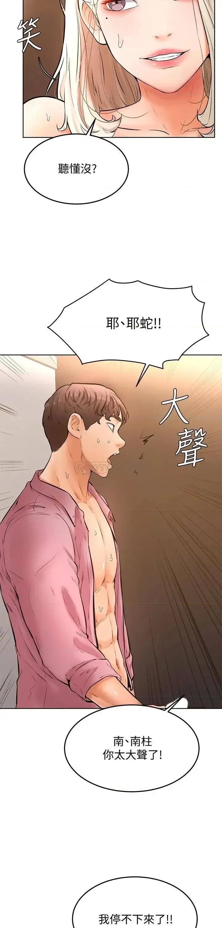学弟,甘巴爹捏! 学弟,甘巴爹捏!第19话 你还跟谁上床了? 第19页