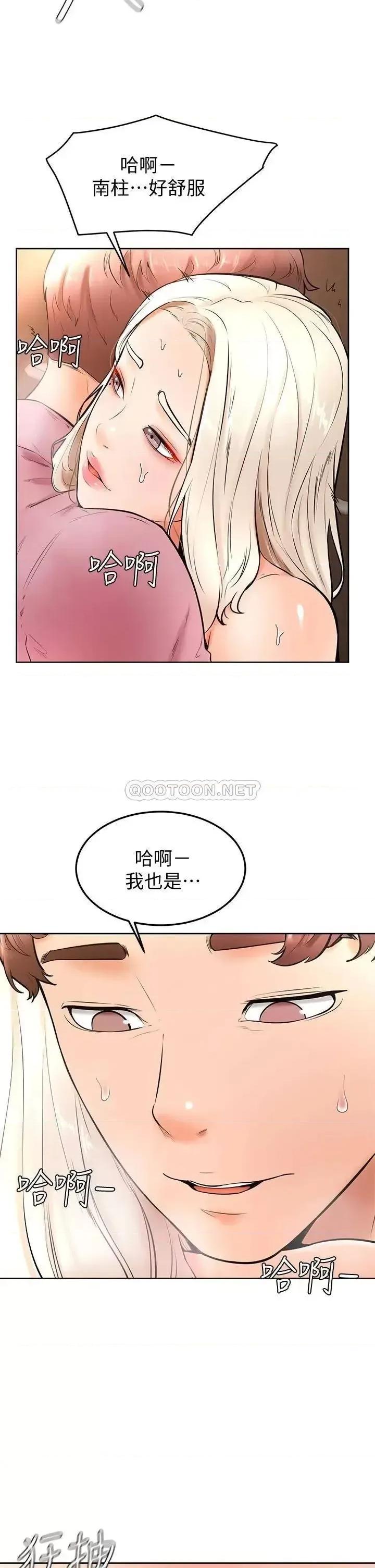 学弟,甘巴爹捏! 学弟,甘巴爹捏!第19话 你还跟谁上床了? 第21页
