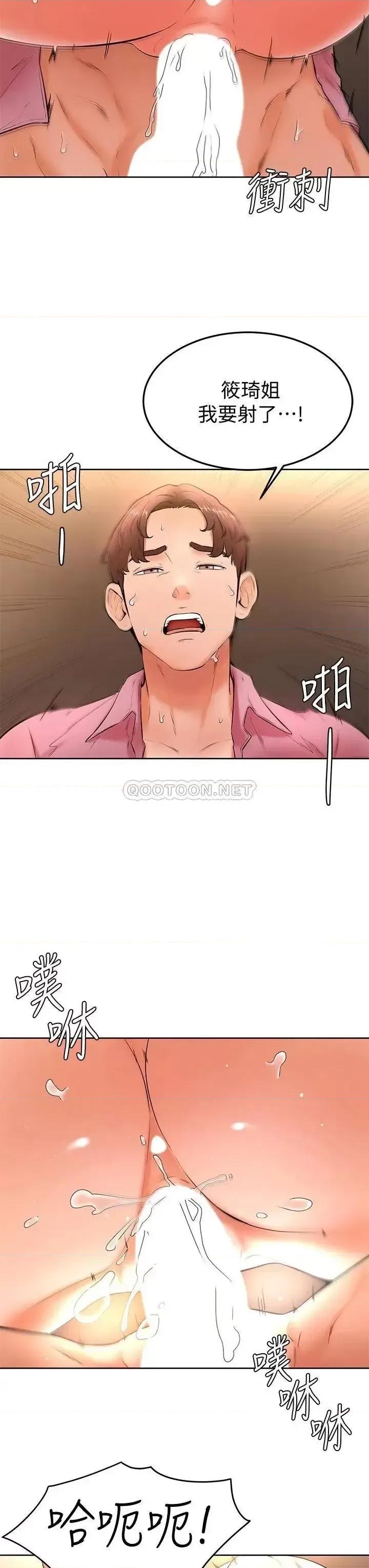 学弟,甘巴爹捏! 学弟,甘巴爹捏!第19话 你还跟谁上床了? 第25页