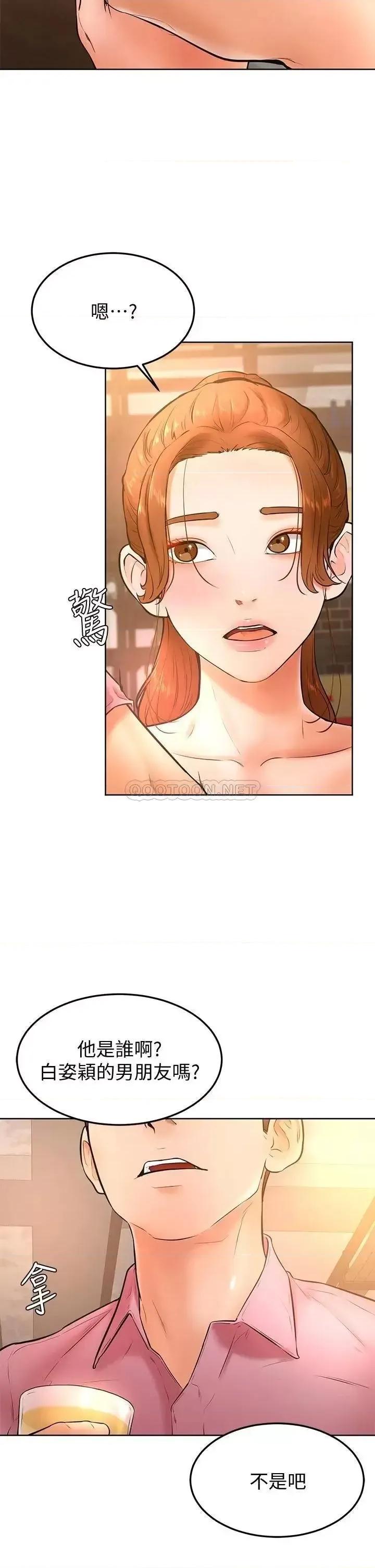 学弟,甘巴爹捏! 学弟,甘巴爹捏!第19话 你还跟谁上床了? 第33页