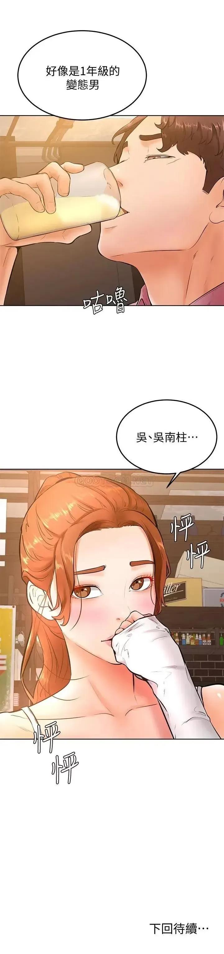 学弟,甘巴爹捏! 学弟,甘巴爹捏!第19话 你还跟谁上床了? 第34页