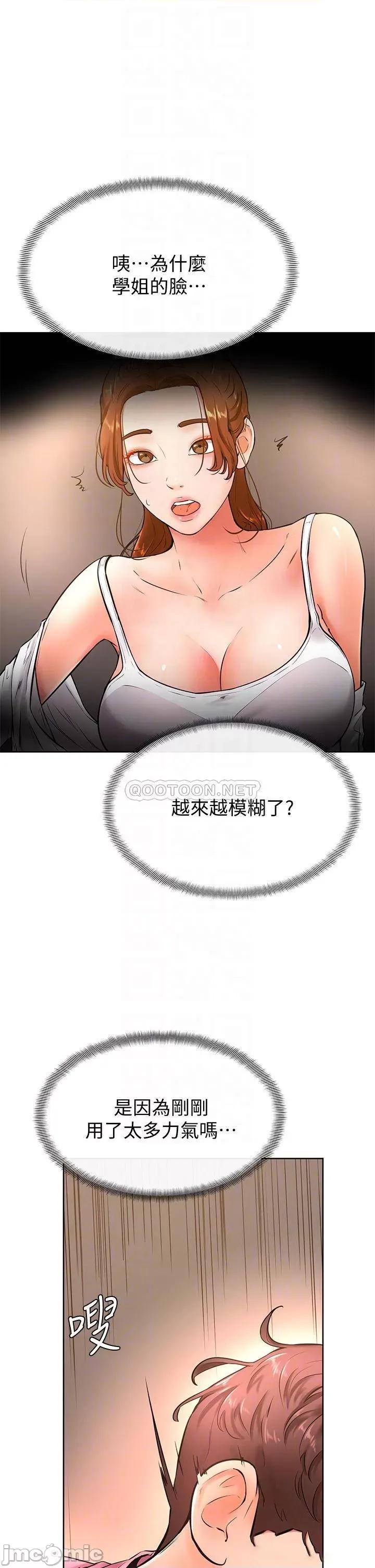 学弟,甘巴爹捏! 学弟,甘巴爹捏!_第20话_-_挑起姿颖慾望的南柱 第4页