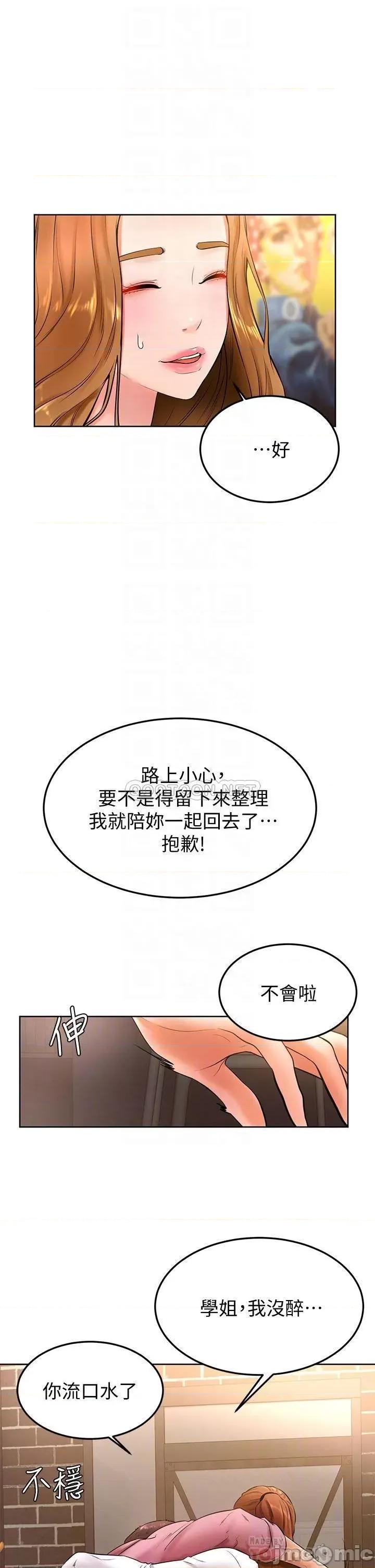 学弟,甘巴爹捏! 学弟,甘巴爹捏!_第20话_-_挑起姿颖慾望的南柱 第10页